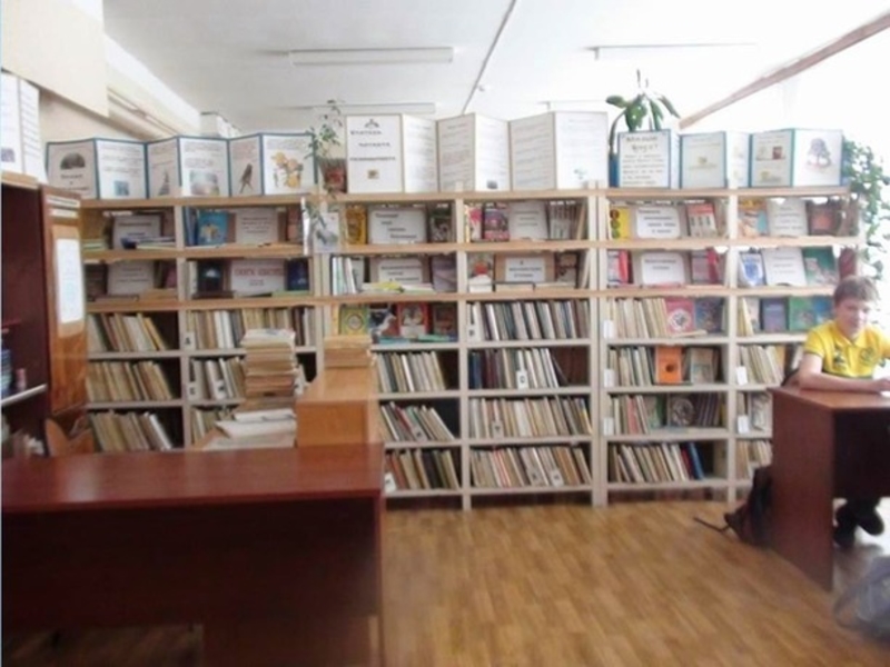 Библиотека