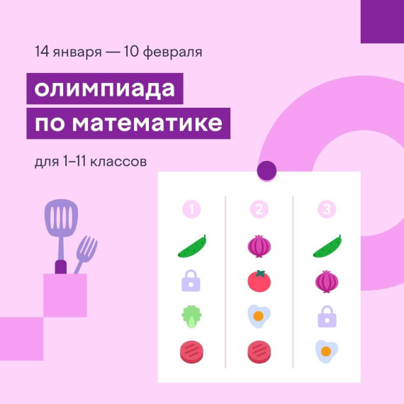Олимпиада.