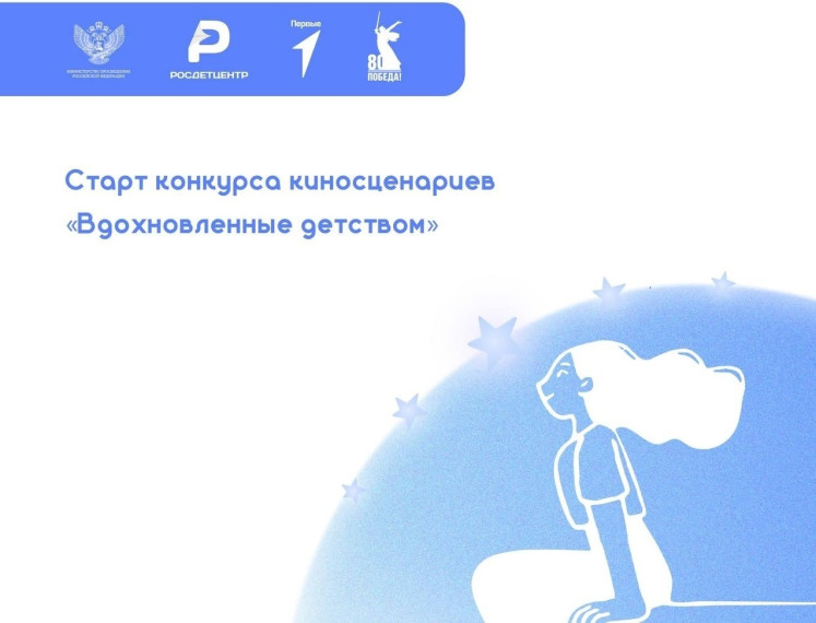 Вдохновленные детством.