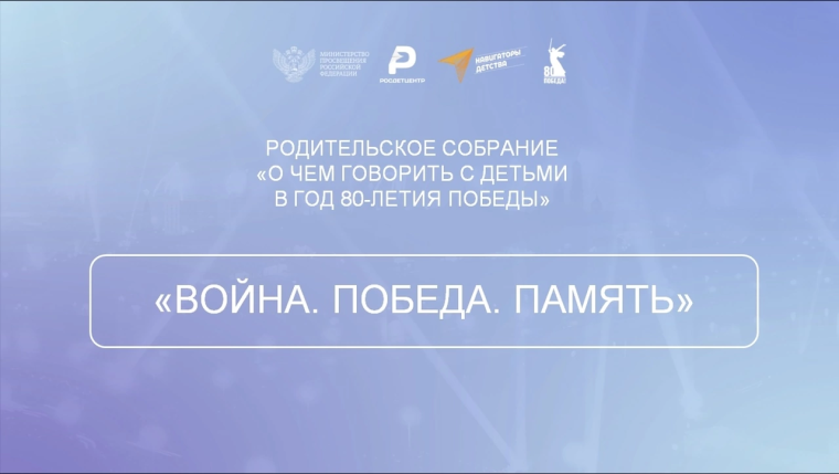 80-летие Победы в Великой Отечественной войне..