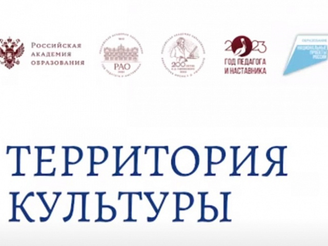 Территория культуры.