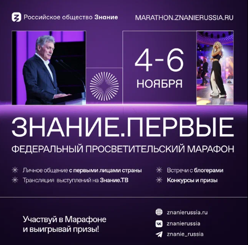 Регистрация на Марафон Знание.Первые официально открыта!.